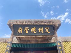 -镇北堡西部影城