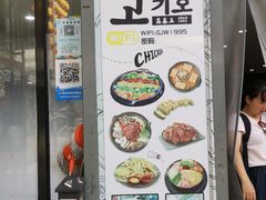 -高基五春川炒鸡排 韩国料理(威海总店)