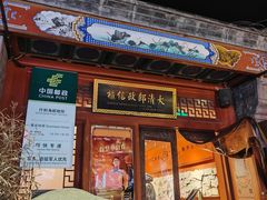 -北京前门大栅栏