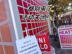 -三里屯太古里