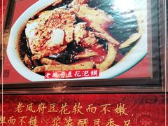 -老鳯府豆花泡馍(第五大道店)