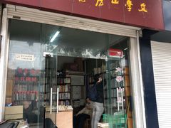 -文学山房旧书店