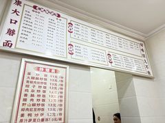 -康大口蘑面庄(将军街店)
