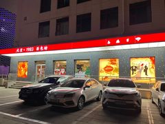 门面-马克西姆餐厅(崇文门店)