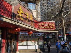 门面-老半斋(福州路店)