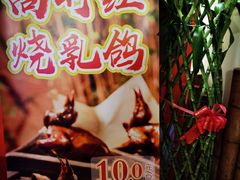 -尚竹阁冬瓜盅·18年地标美食(平洲店)