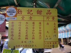 -勤記甜品