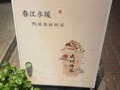-成川茶店·潮汕工夫浓茶(万象店)