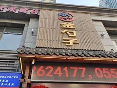 -鲍氏金勺子(恒大店)