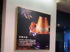 -1078號老北京涮肉(松柏店)