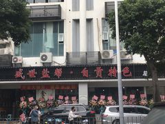 -盛世盐帮·自贡特色(总店)