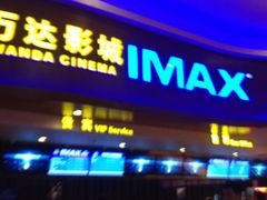 -万达影城(武进万达广场IMAX店)