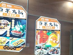 -四季喧黔味豆米火锅(万达广场店)