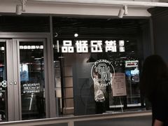 门面-满记甜品(优客百盛店)