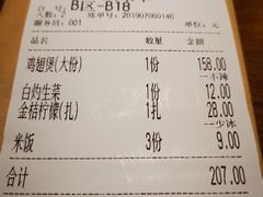 账单-胖哥俩肉蟹煲(爱琴海购物公园店)