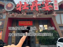 -牡丹宴·正宗洛阳菜·水席专家(国家牡丹园店)