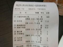 账单-鸣记脆皮烤鱼(铁西店)