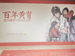 -炎黄艺术馆