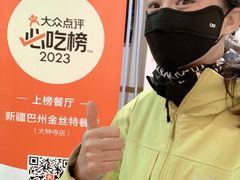 -新疆巴州金丝特餐厅(大钟寺店)