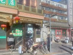 -护国寺小吃(护国寺总店)