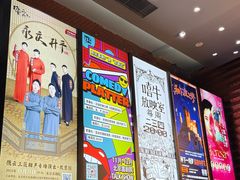 -北京喜剧院