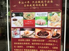 -溢香专业制作饺子云吞(莲花二村店)