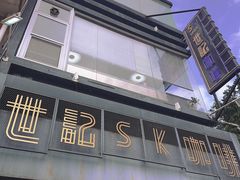 -世记咖啡(氹仔外卖店)
