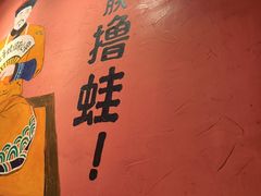 -老天桥蛙炉火锅(姑苏总店)