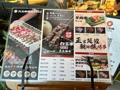 -白玉·朝鲜族烤串(深圳Kkone店)