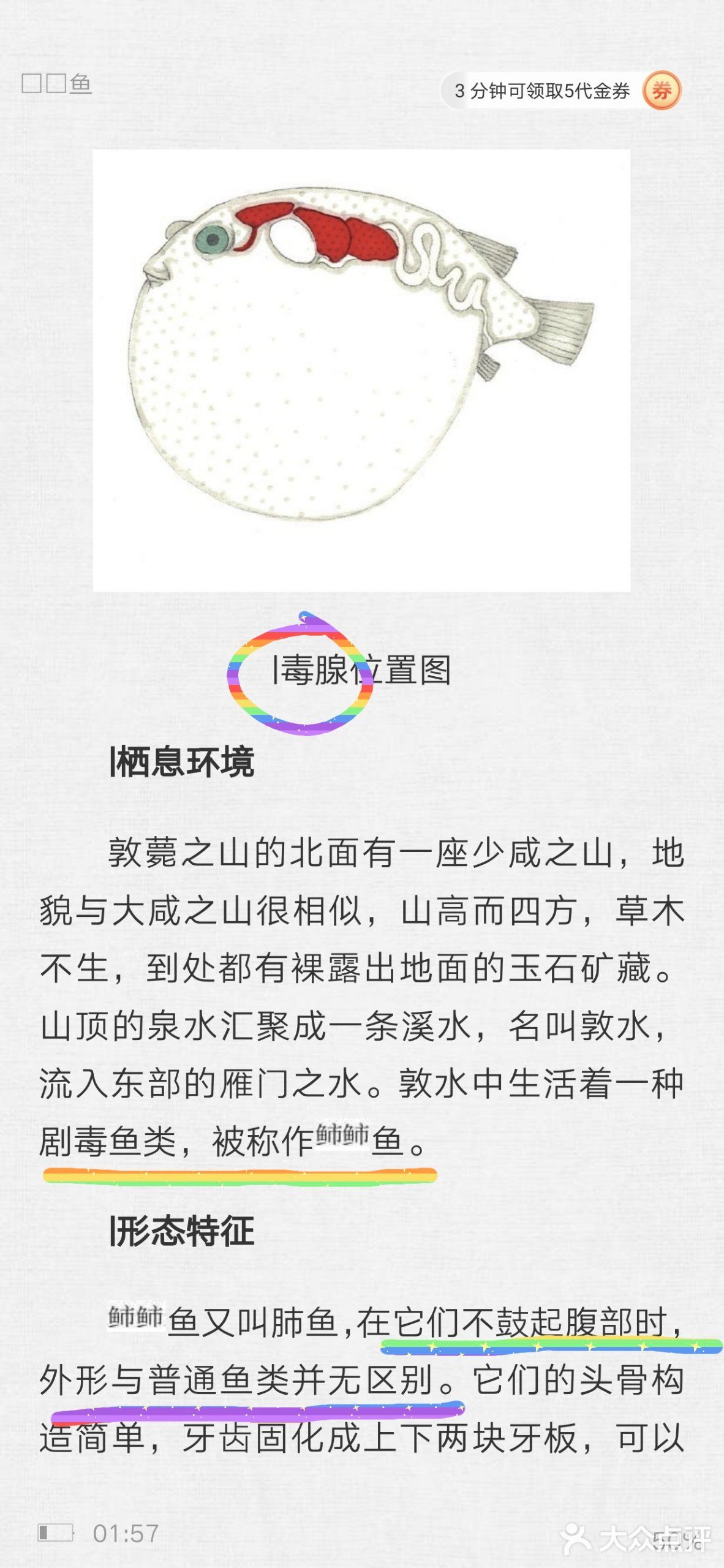 河豚打边炉——品尝《山海经》里的现实版奇兽