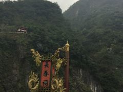 -太鲁阁公园