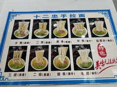 -十二忠手拉面(中华路店)