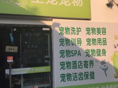 -圣宠宠物(平吉花卉市场店)