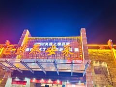 -老山东·山东菜(鲁菜名店)