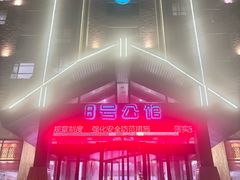-8号公馆(金川街店)