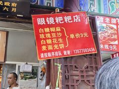 -眼镜粑粑
