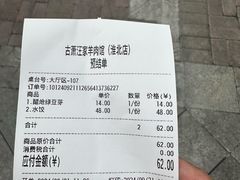 -古萧汪家羊肉馆(淮北四马路店)