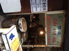 门面-贾五油糊馅