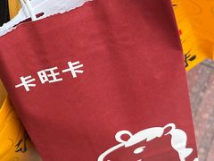 -卡旺卡(黄山银街店)