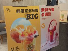 -丸摩堂鲜果茶(城南优品道店)