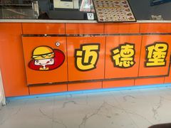 -迈德堡清真汉堡连锁(张家川店)