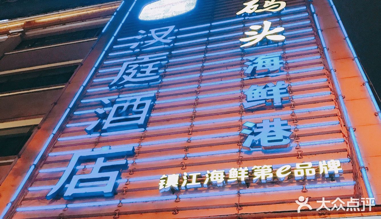超值的海鲜全鱼宴
