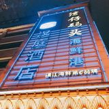 超值的海鲜全鱼宴