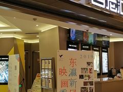 -中影国际影城(东方新天地CINITY店)
