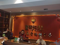 -蒙古人烤羊大师(工农大路创始店)