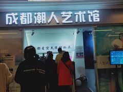 -成都失恋馆