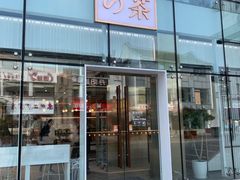门面-奈雪的茶(观前街店)
