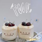 成都无敌椰子饮品分享[调皮]