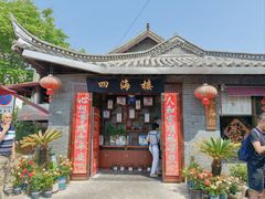 -四海楼(如皋定慧禅寺店)
