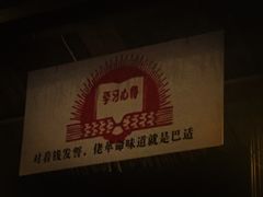 -佬革命主题火锅(玉沙路店)